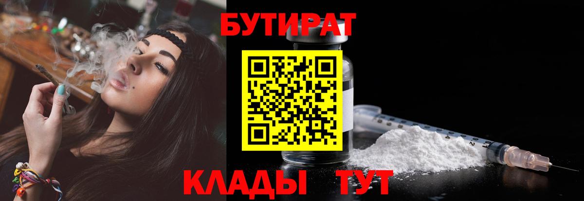 Видное  Бутират GHB  Вход с VPN 