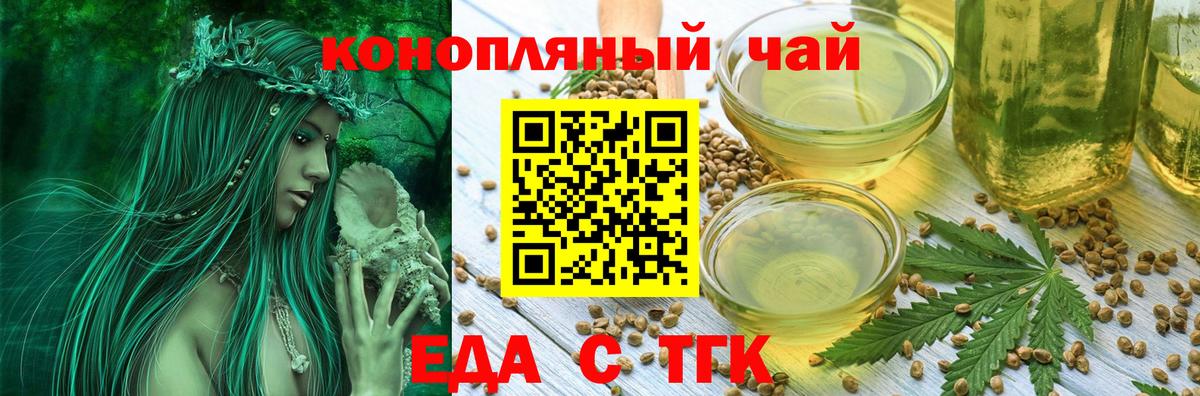 Еда ТГК конопля  Вход с VPN  Видное 
