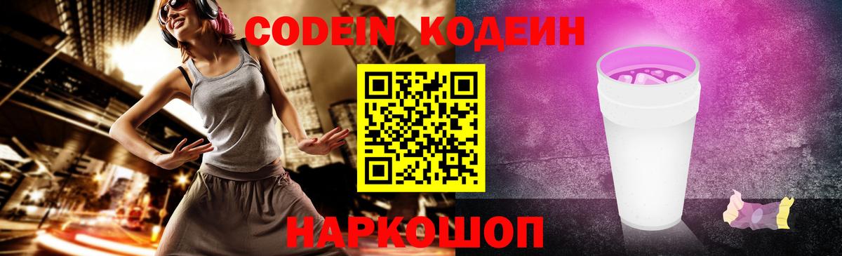 магазин    Кодеиновый сироп Lean напиток Lean (лин)  Вход с VPN  Видное 