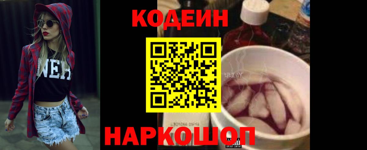 Codein Purple Drank Видное