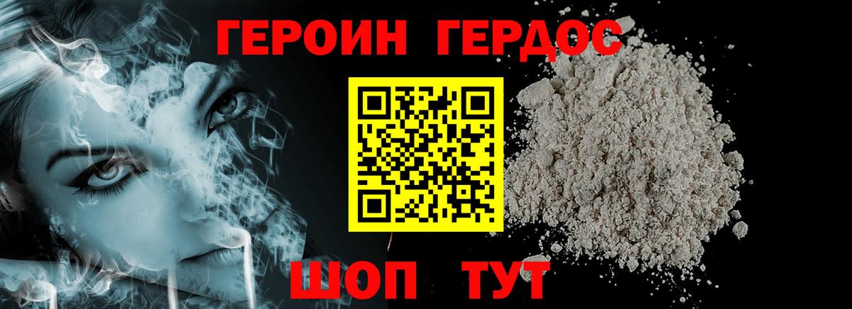 Героин хмурый  Вход с VPN  Видное 