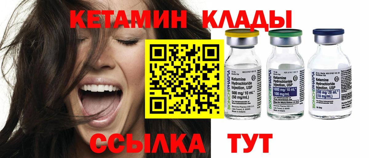 Кетамин ketamine Видное