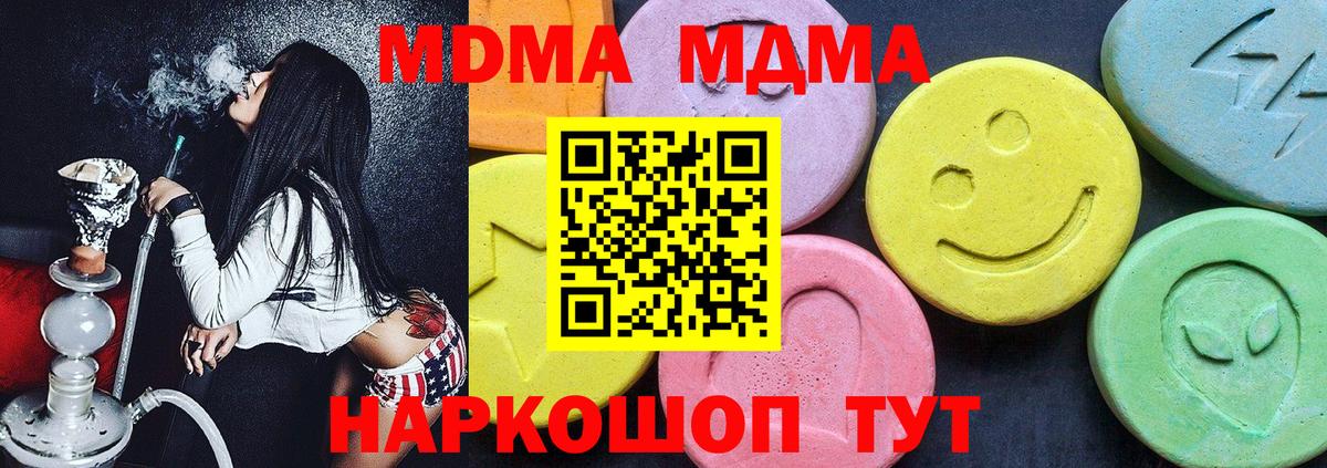 МДМА кристаллы  МДМА Molly  Вход с VPN  MDMA  Видное 