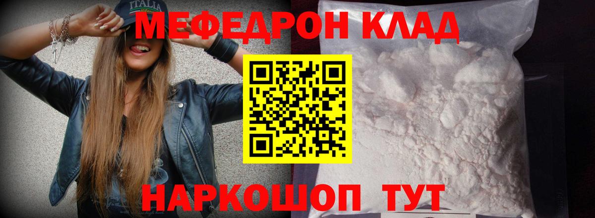 МЕФ  Вход с VPN  МЯУ-МЯУ мука  Видное  Мефедрон mephedrone 
