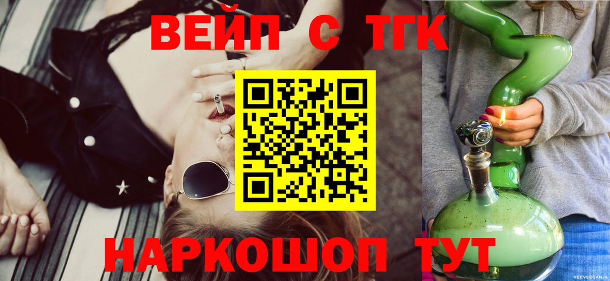 ТГК THC oil Видное